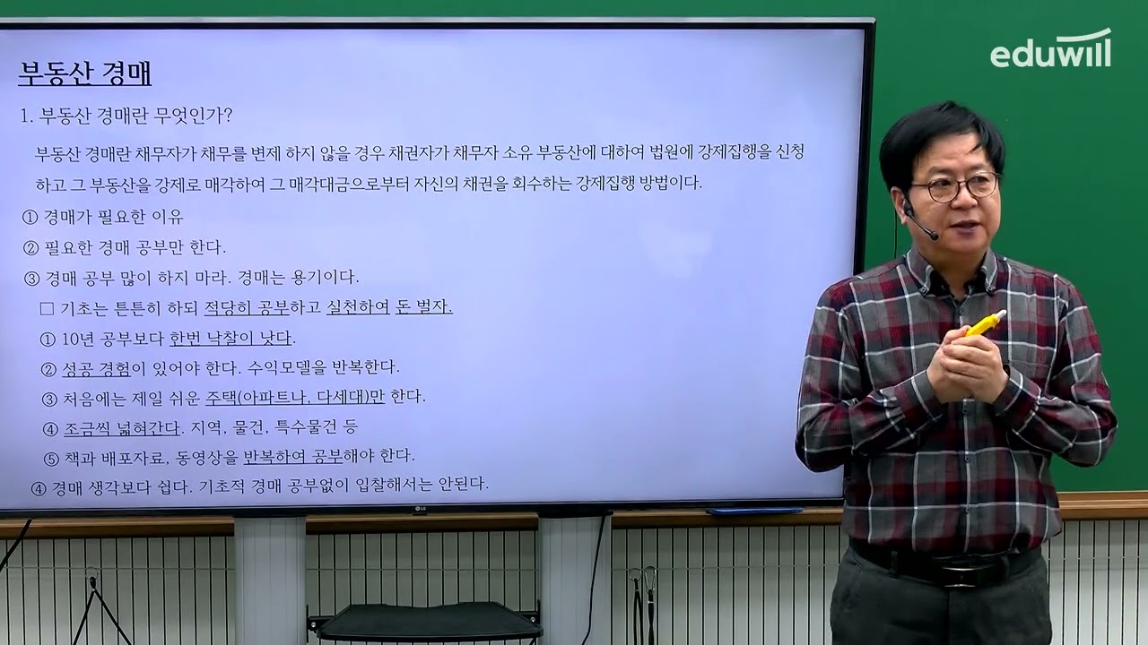 260110 포커스경매장석태 공개강의 1｜에듀윌 부동산아카데미 02-6736-0600