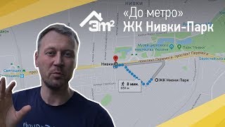 видео ЖК М-Хаус у метро А. Янгеля