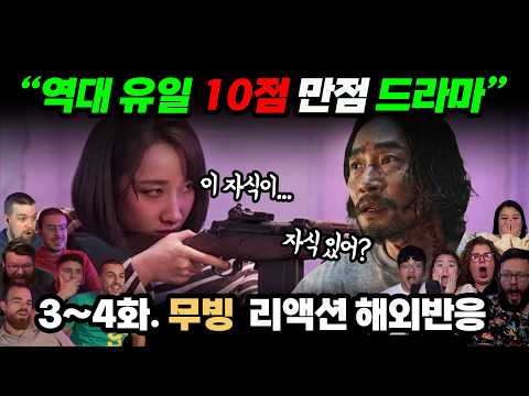 [ENG] Korean Drama show "Moving" Episodes 3-4, Latest Reactions mashup