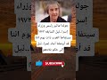 جولدا مائير رئيس وزراء إسر ائيل السابقه ۱۹۷۳ سيتفاجأ العرب ذات يوم اننا قد أوصلنا أبناء إسرا ئيل جولدا مائير رئيس وزراء إسر ائيل السابقه ۱۹۷۳ سيتفاجأ العرب ذات يوم اننا قد أوصلنا أبناء إسرا ئيل