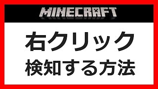 初心者向け 右クリックを検知して クリックするたびに ダイヤモンドを入手する方法 マイクラコマンド解説 Java 1 16 5 Youtube 初心者向け 右クリックを検知して クリックするたびに ダイヤモンドを入手する方法 マイクラコマンド解説 Java 1 16 5 Youtube