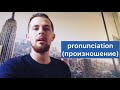 Как правильно Pronunciation или Pronounciation?