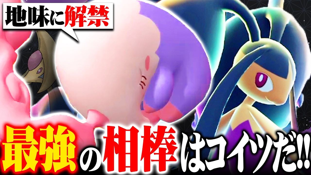 【影のMVP】ムシャーナ、破壊神メガクチートを暴れさせる最高の相棒です！【ポケモンチャンピオンズ】