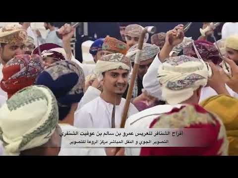 لقطات جوية لافراح الشنافر بمناسبة زواج العريس عمرو بن سالم عوفيت الشنفري