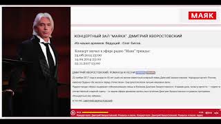 Дмитрий Хворостовский Радио Маяк