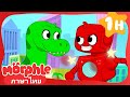 มอร์เฟิลปะทะออร์เฟิล - My Magic Pet Morphle | การ์ตูนสนุกๆ | Thai Kids Show