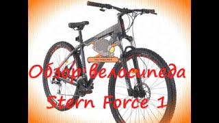Обзор велосипеда stern force 1