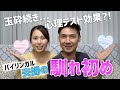 馴れ初め｜バイリンガル夫婦の出会いについて｜英語と日本語の夫婦の会話｜英語聞き流し｜オンライン英会話