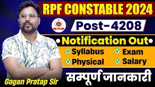 RPF CONSTABLE 2024  Notification Out 🔔 सम्पूर्ण जानकारी 👍Gagan Pratap Sir #ssc #railway #rrb