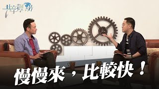 【精簡版】看不見神動工？是你的就不用搶！‖ 廖文華 周巽正《跟隨命定還是搶奪祝福》