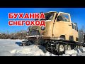 Буханка снегоход (первый выезд)