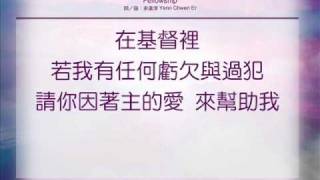 Video voorbeeld van "愛的團契 - 新心音乐事工 M9"