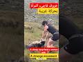 الخروف يفاجئ المرأة بحركة غريبة         