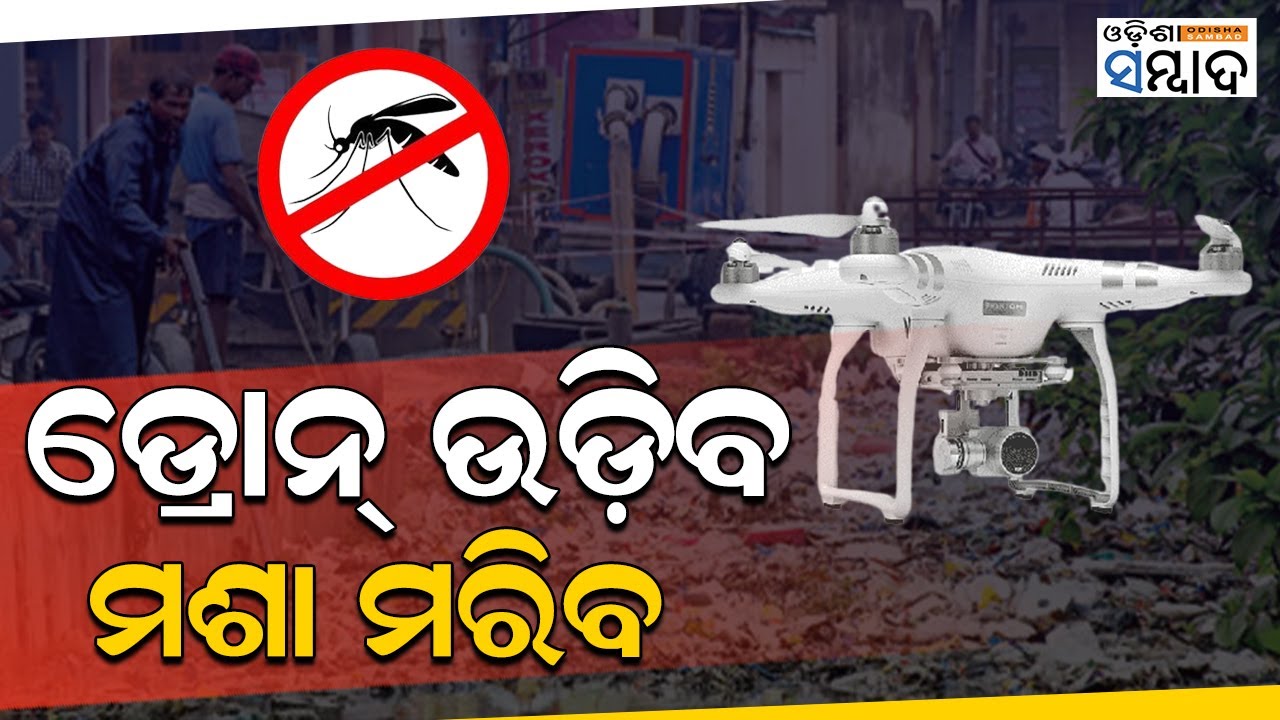 Drones To Kill Mosquitoes And Larvae In Bhubaneswar YouTube