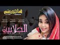 الفنانه هاجر كباشي اغنية الجلابية جلابية هاجر