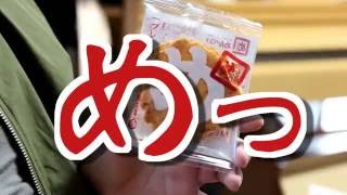 【メシテロ・世界一シリーズ】世界一のせんべい。