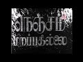 1963 NENJAM MARAPPATHILLAI  TITLE -CV SRIDHAR VISWANATHAN RAMAMURTHY VINCENT