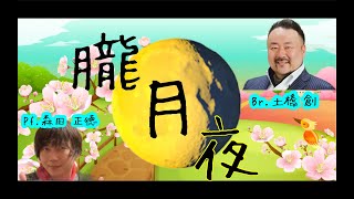朧月夜 - YouTube