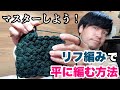 ★男の編み物★リフ編みをマスターしよう♪　平編み編　How to crochet jasmine stitch