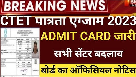 Ctet Admit card 2023/ctet exam center 2023/CTET latest news today/ctet Admit card/ctet exam date2023