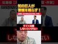 【注意】危ういポピュリズムとは？ナチス指導者ヒトラーの政治と思想　知の巨人・佐藤優×岡本三成対談【切り抜き】#政治 #日本 #shorts