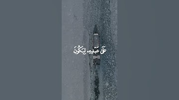 سورة الفرقان (١)🤍