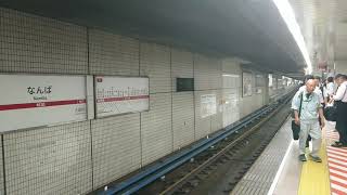 【大阪メトロ御堂筋線】なんば駅 千里中央行 到着