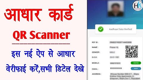 Aadhar QR scanner new app 2022 || QR code se Aadhar card Verify kare || @HaseenKhadouli
