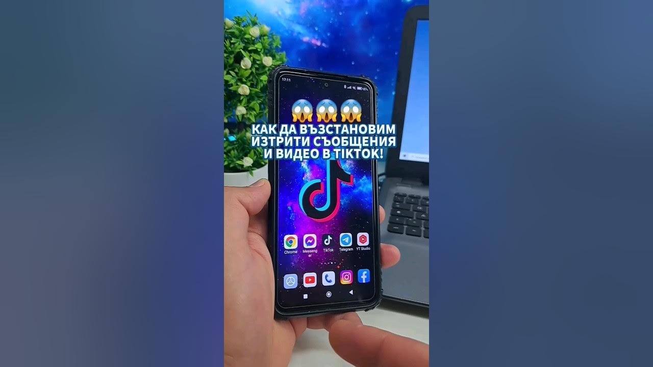 😱 КАК ДА ВЪЗСТАНОВИМ ИЗТРИТИ СЪОБЩЕНИЯ И ВИДЕО В Tiktok Shorts