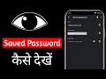 How To View Save Password In Mobile || View Save Password In Chrome || Recover Saved Password