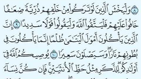 سورة النساء من الآية 7 إلى الآية 11