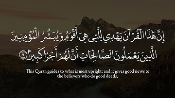 [ إن هذا القرآن يهدي للتي هي أقوم ] ... تلاوة هادئة من سورة الإسراء .