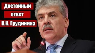 Павел Грудинин Я, не принял условия грязной игры. ...
