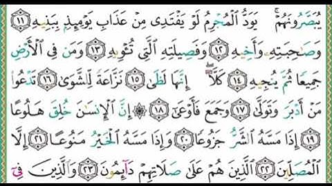 #سنبلة واجب جديد #جزء_تبارك #سورة_المعارج الآيات ١٥-١٨