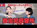【北朝鮮】元エリート脱北者の親戚が送られた「政治犯収容所」の実態〜「お父さんは優しい人でした」息子がとった最後の行動とは...？
