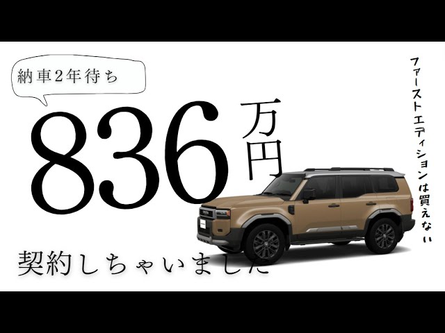 納車は令和7年】ランクル250 ZXを契約しました - YouTube