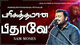 Parisuthamana Pithave | பரிசுத்தமான பிதாவே | Bro.Sam Moses