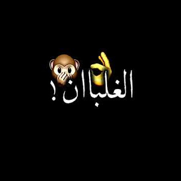 حاله واتس عصاام صاصاا هل تعلم ان المصلحه🎀📯