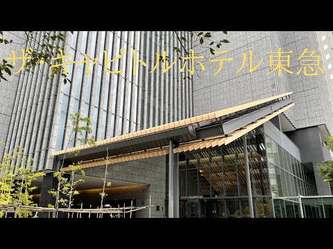 【朝食】ザ・キャピトルホテル東急