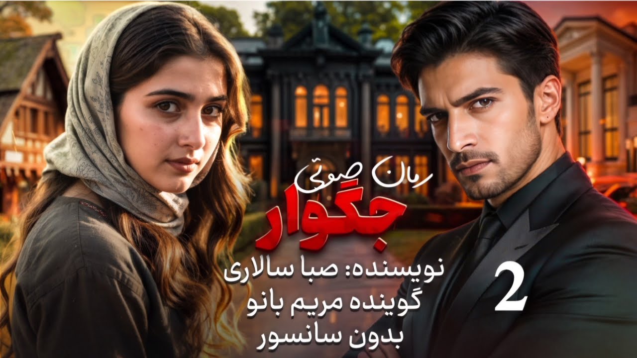 جگوار ۲ – نزدیک‌تر از حد مجاز! 🐆 | وقتی احساس وارد میدان خطر می‌شود