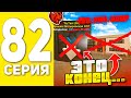 ПУТЬ БОМЖА НА БЛЕК РАША #82 - ПОРА ЧТО ТО МЕНЯТЬ.. BLACK RUSSIA