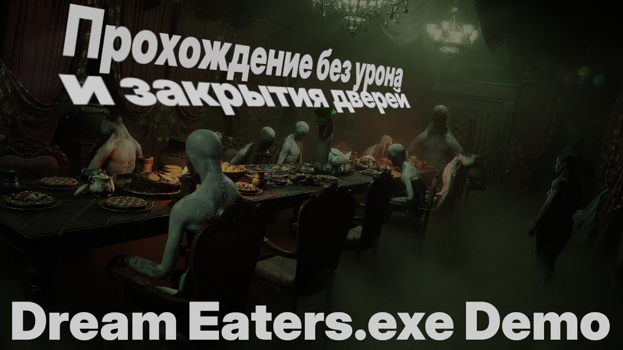 Dream Eaters.exe Demo (Прохождение без урона и закрывания дверей)