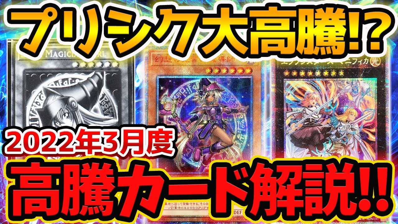 遊戯王 高騰 これさえ見れば間違いない プリシク超絶大高騰 22年3月度注目高騰カード8選 その高騰理由とは 閃刀姫 エクソシスター ラビュリンス Ycsj ゆっくり Youtube 遊戯王 高騰 これさえ見れば間違いない プリシク超絶大高騰 22年3月度注目高騰カード8選 その高騰理由とは 閃刀姫 エクソシスター ラビュリンス Ycsj ゆっくり Youtube