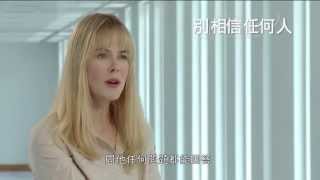 《別相信任何人》(Before I Go to Sleep) 金像影后 妮歌潔曼 親自介紹角色