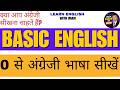 क्या आप अंग्रेजी सीखना चाहतें हैं? I Master Spoken English from Scratch