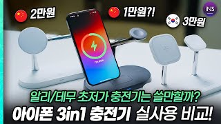 초저가 아이폰 무선충전기 사도 괜찮을까?! 1만원 vs 3만원 맥세이프 충전기 실사용 비교! 퀄리티 차이 알려드림