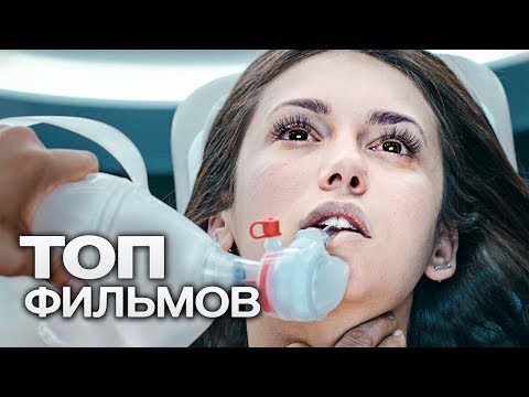 10 ФАНТАСТИЧЕСКИХ ФИЛЬМОВ, КОТОРЫЕ ОТОРВУТ ВАС ОТ РЕАЛЬНОСТИ!