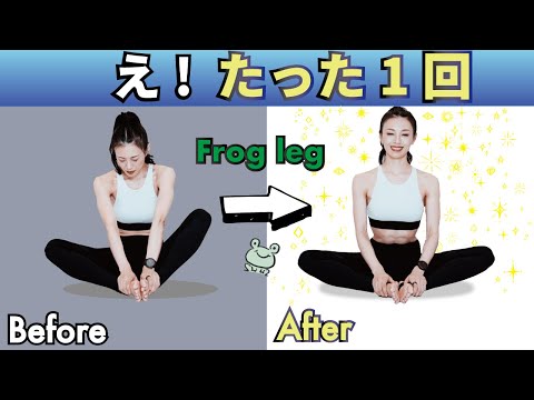 【カエル足】🐸体が硬くてもOK❗️ 脚痩せ・お腹痩せ同時にできる❗️