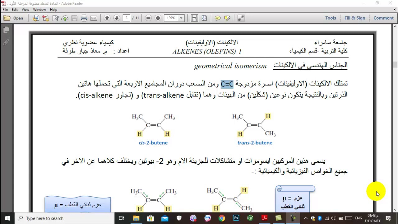 الجناس الهندسي في الالكينات الاستاذ معاذ جبار