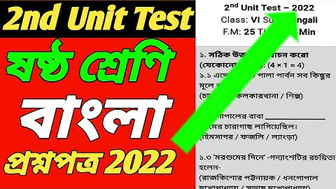Class 6 Bengali 2nd Unit Test Question Paper 2022/Class 6 2nd Unit Test Bengali Question Paper 2022